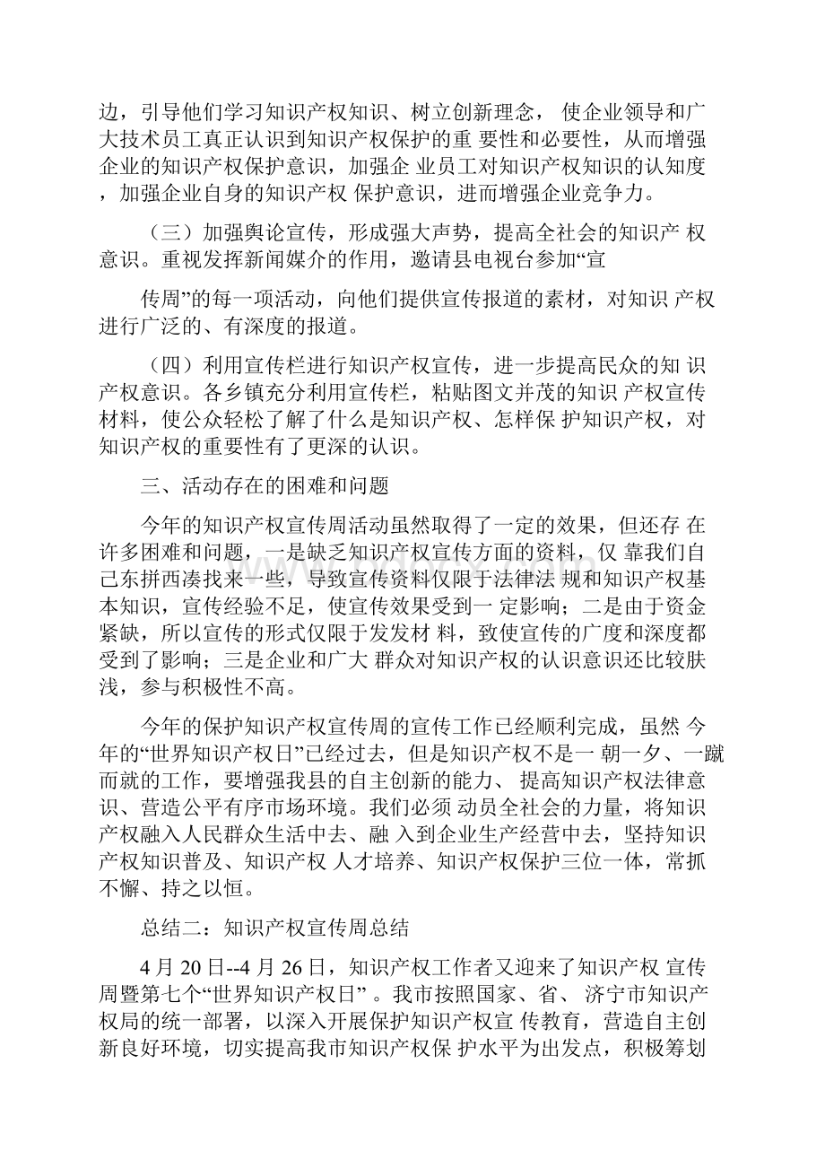 知识产权宣传周总结.docx_第2页