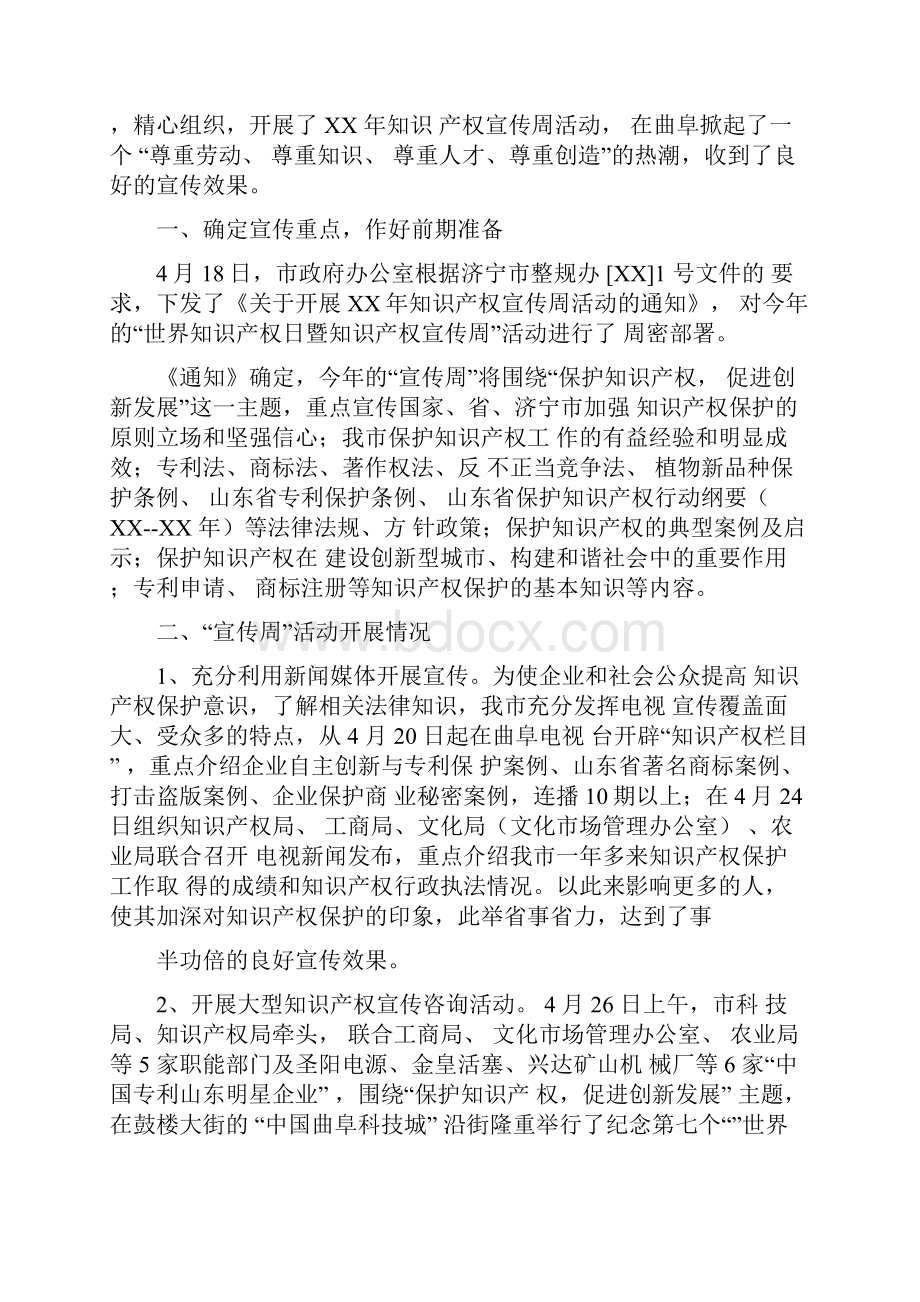 知识产权宣传周总结.docx_第3页