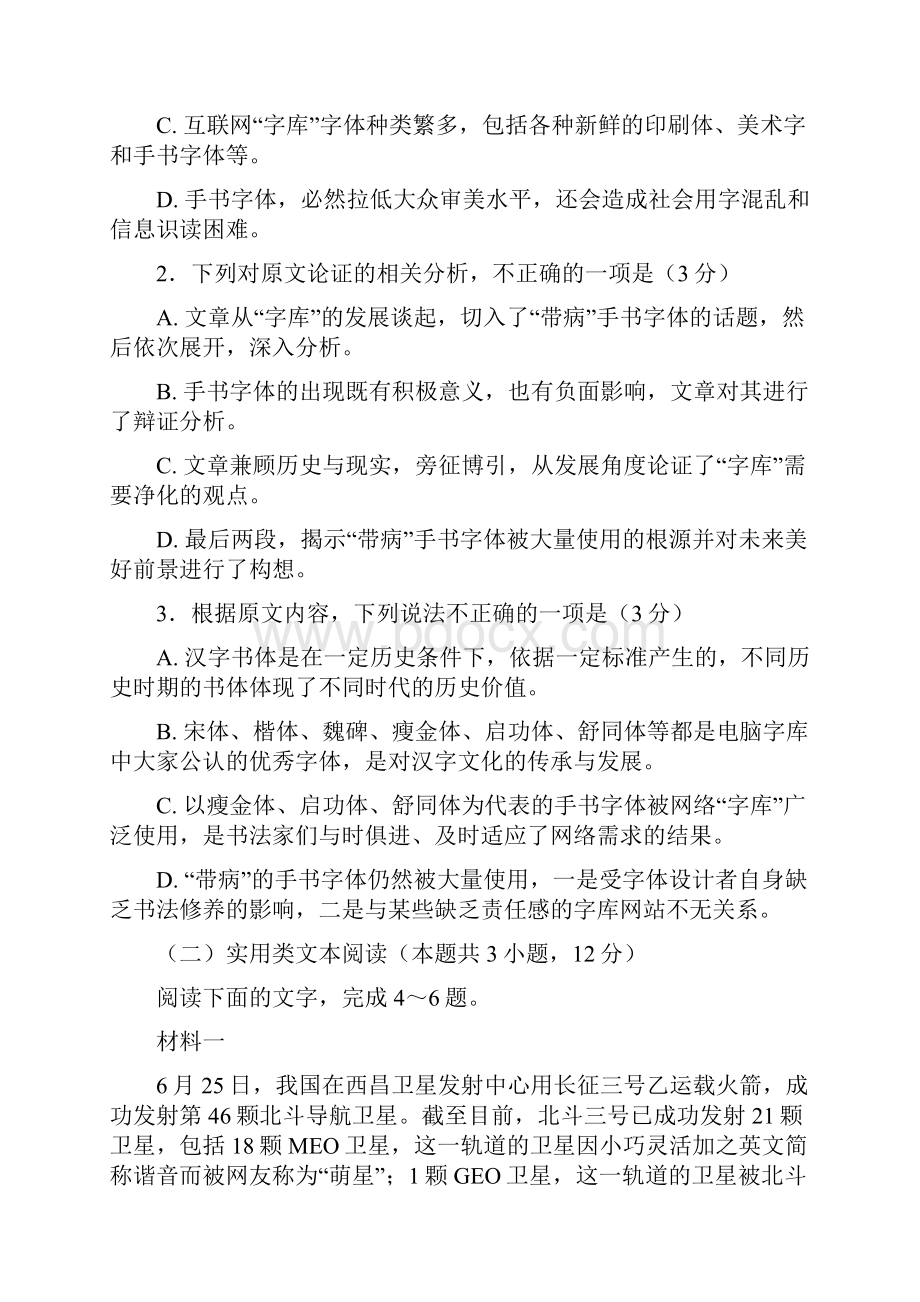 湖北黄冈浠水县实验高级中学高三月考语文试题含答案.docx_第3页