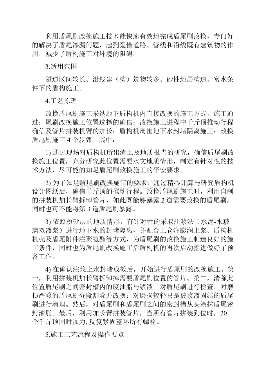 粉砂层地质中改换盾尾刷施工工法.docx_第2页