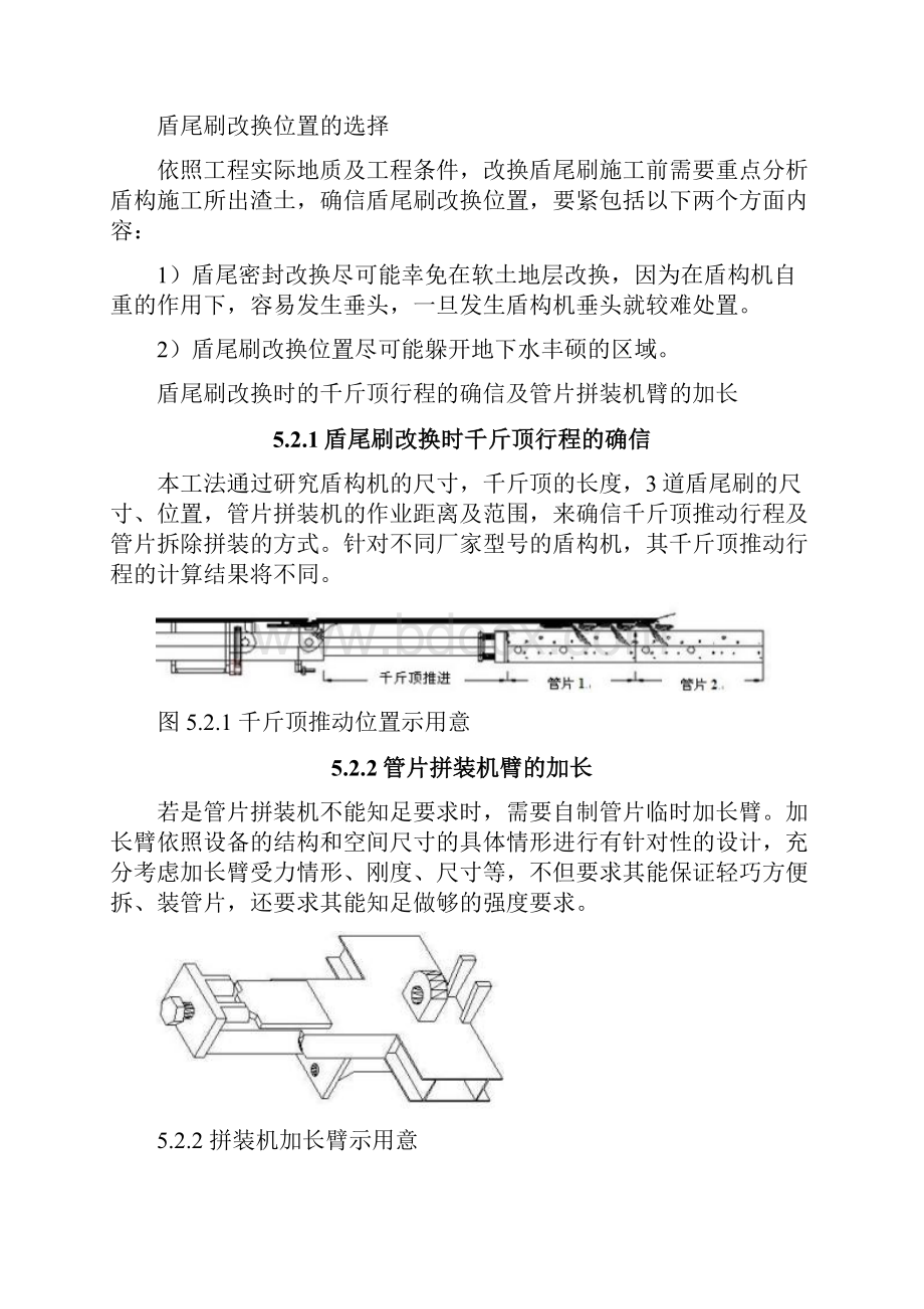 粉砂层地质中改换盾尾刷施工工法.docx_第3页