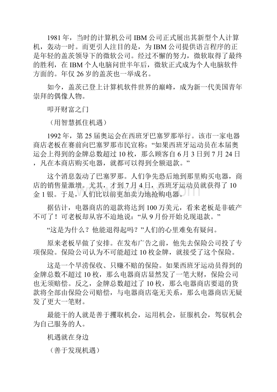 高中议论文素材大全机遇.docx_第3页