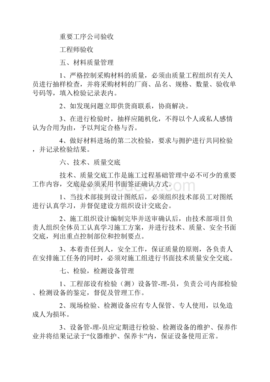 安防工程安全生产管理制度.docx_第3页