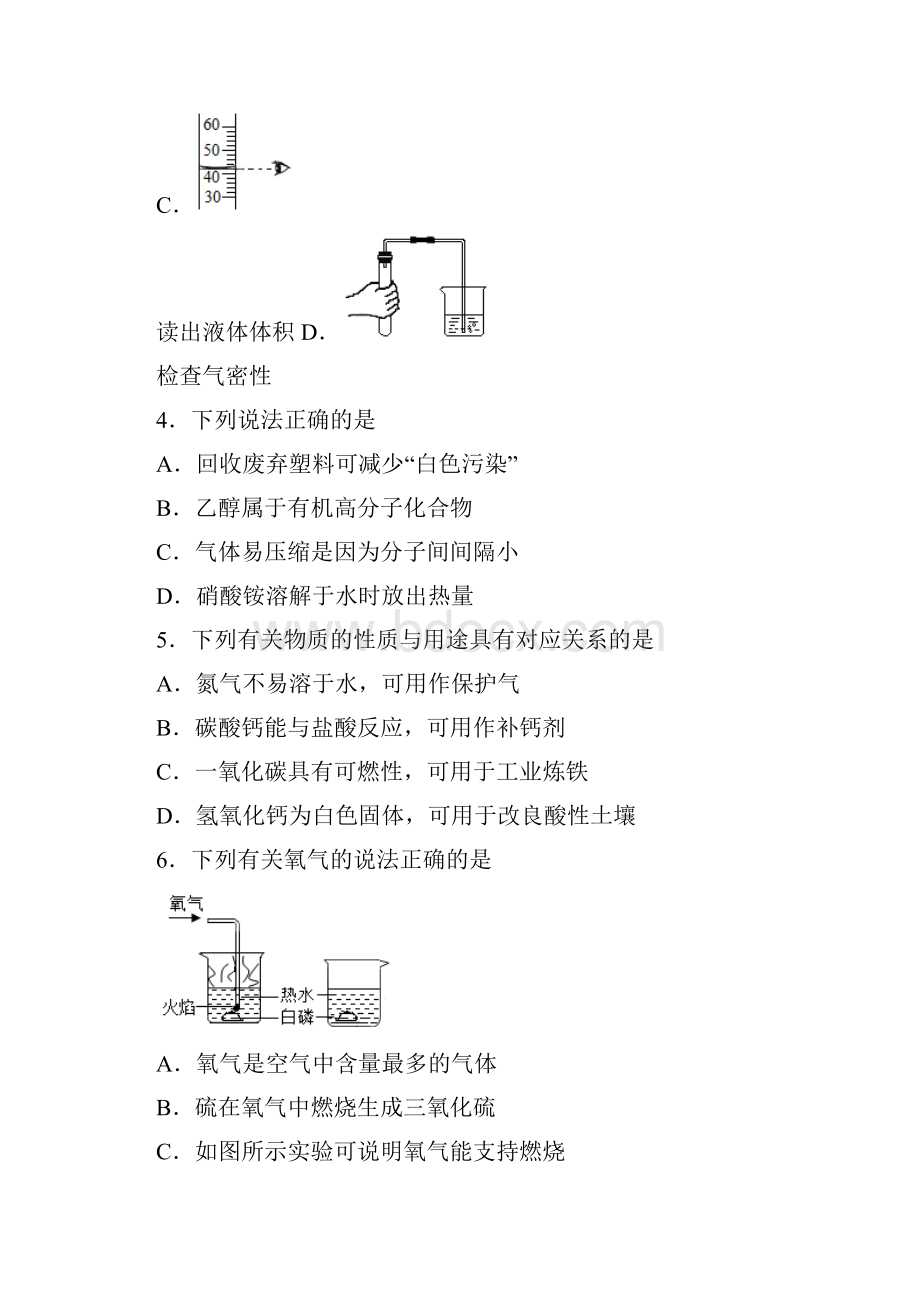 江苏省南通市中考化学试题.docx_第2页