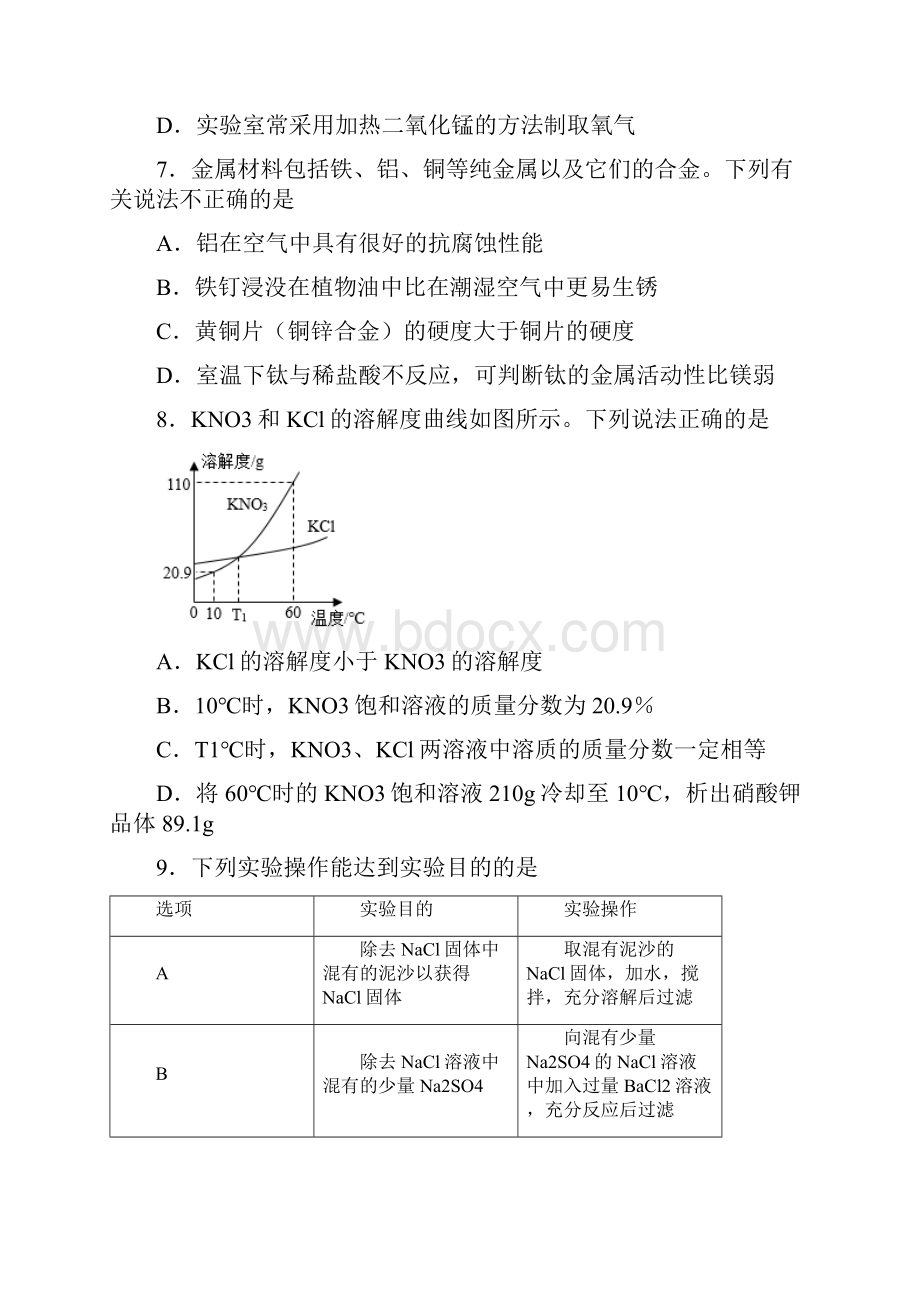 江苏省南通市中考化学试题.docx_第3页