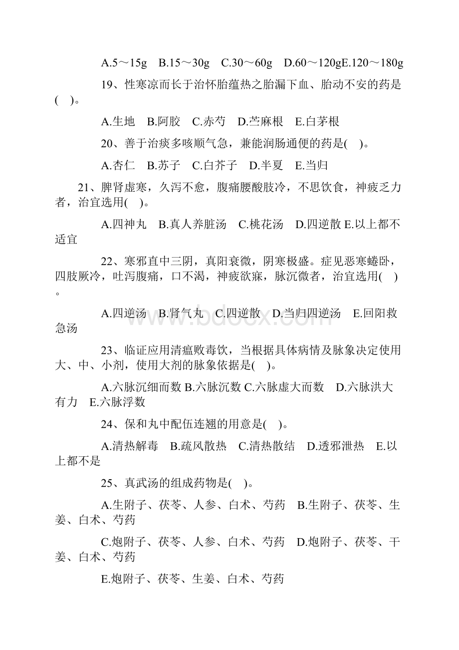 考题六中医助理医师考试试题模拟试题及答案.docx_第3页