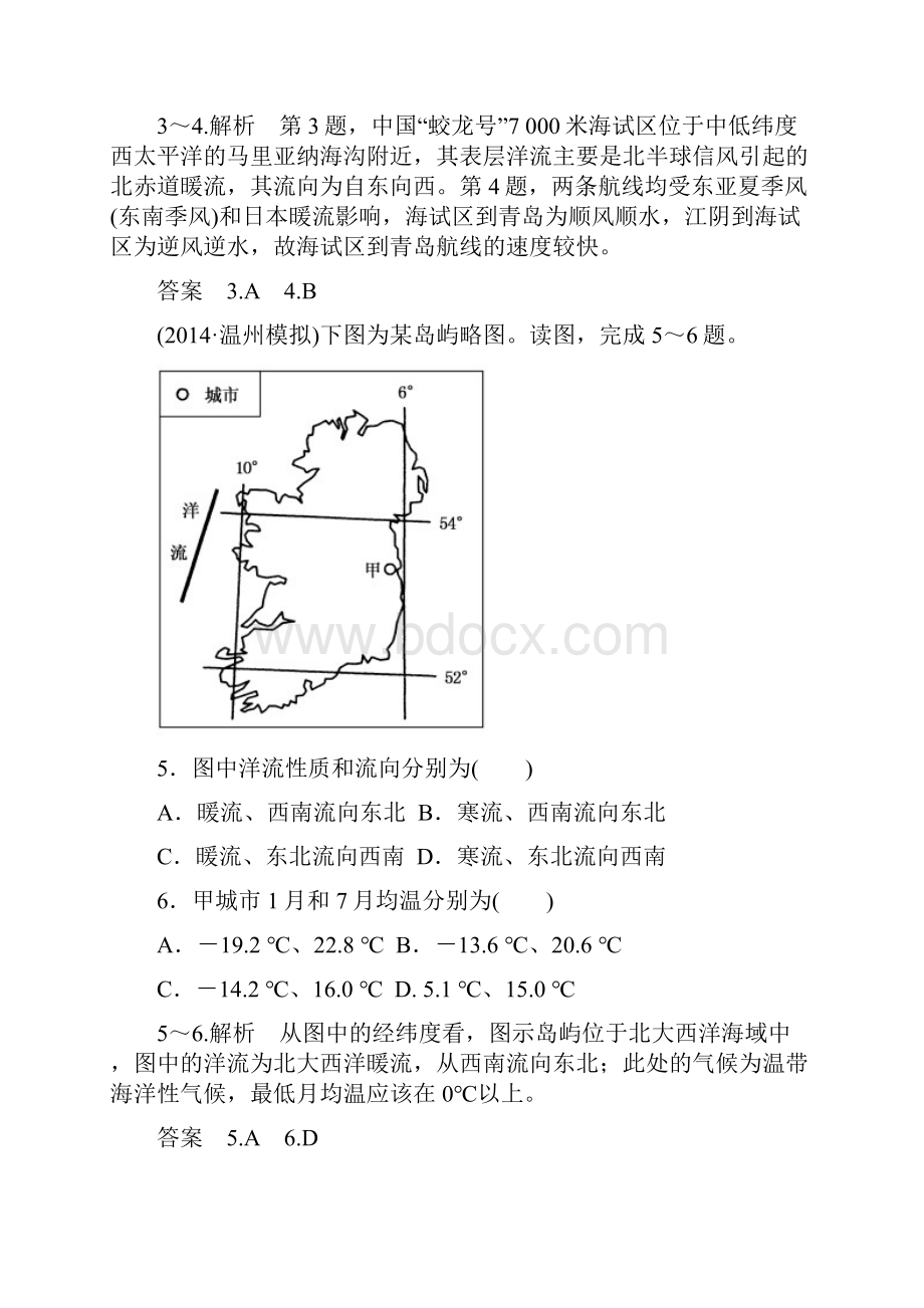 名师一号届高考地理一轮复习 32大规模的海水运动层级演练.docx_第3页