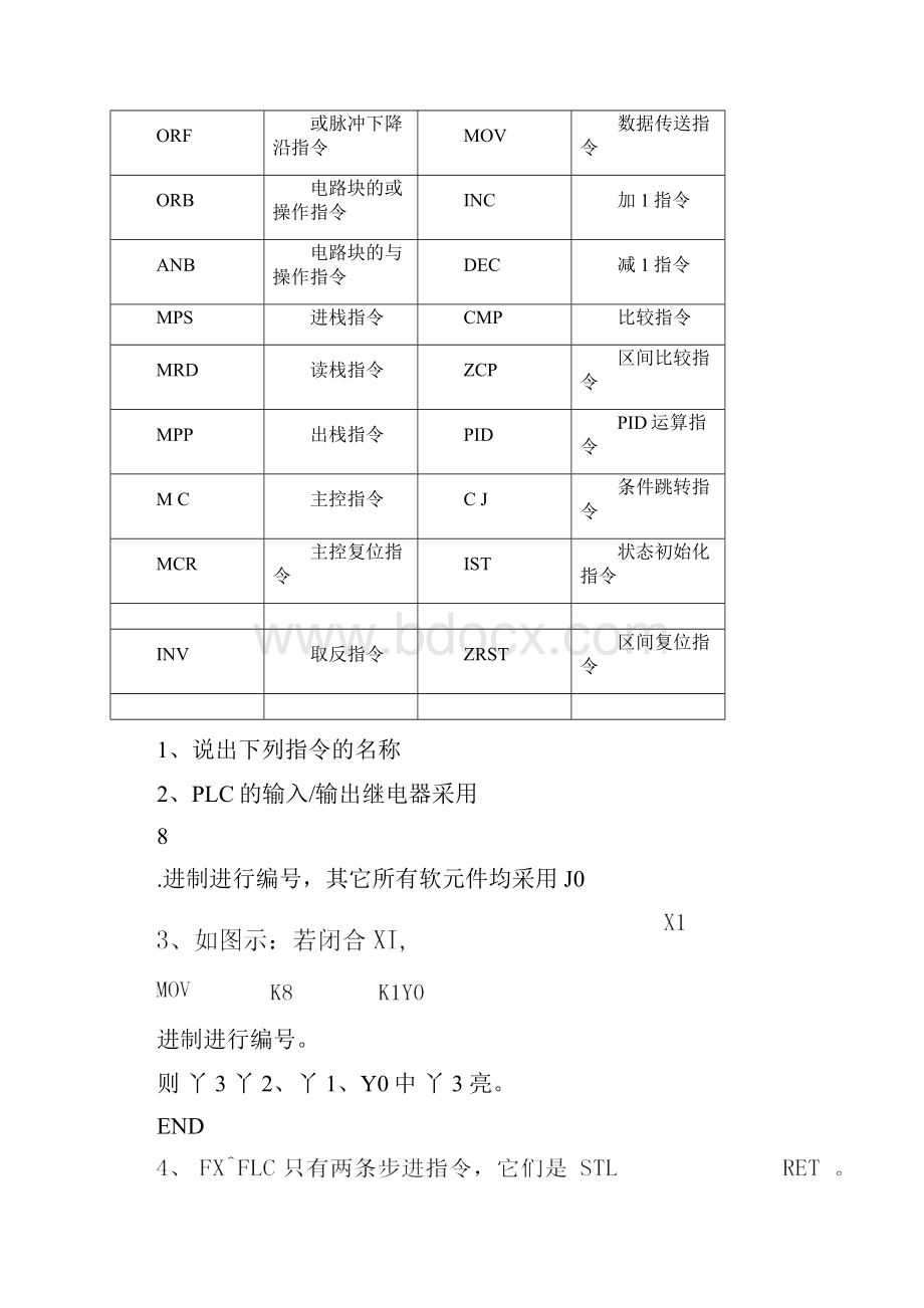 《可编程控制器》教考分离试题库.docx_第2页