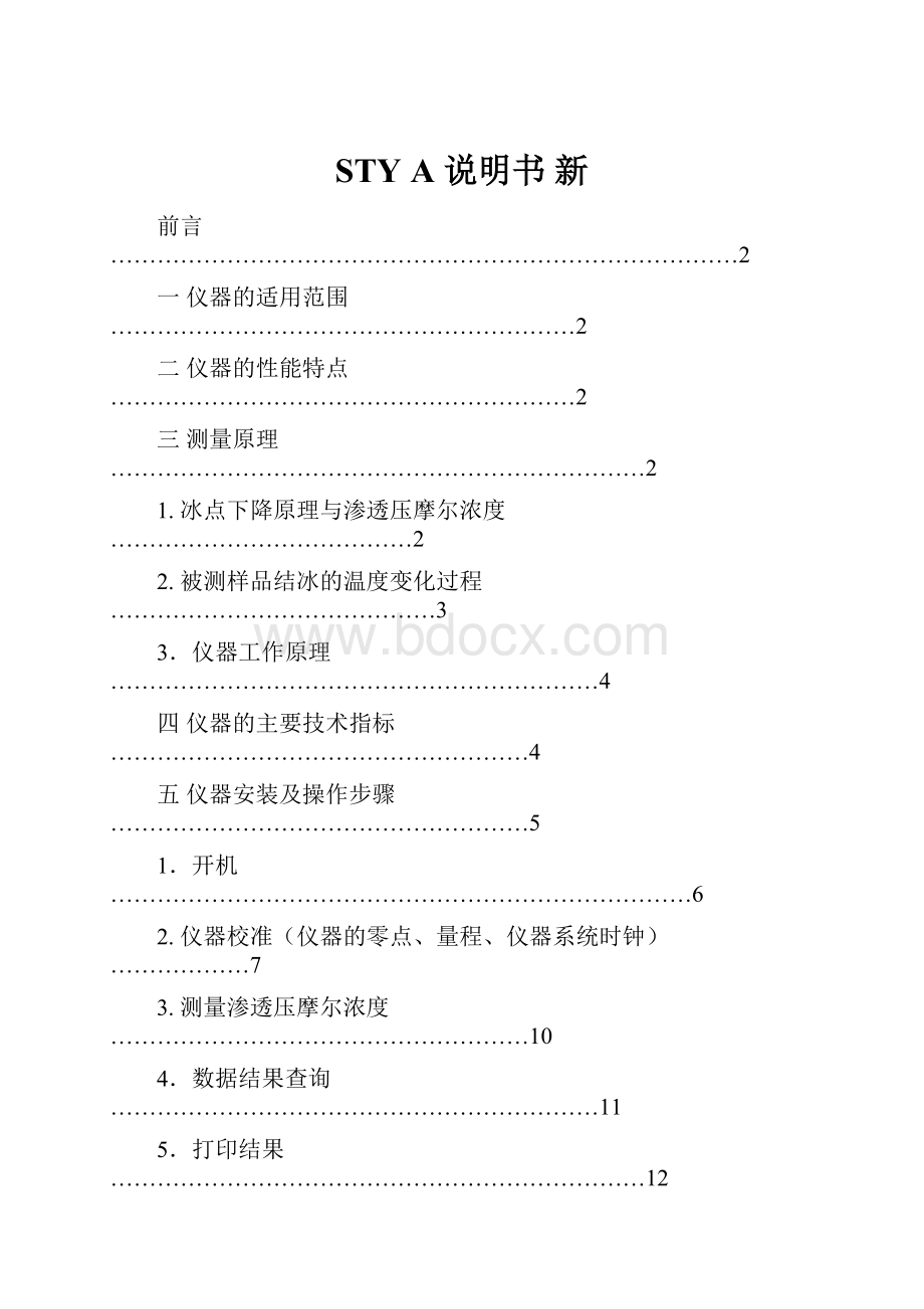 STY A 说明书 新.docx_第1页