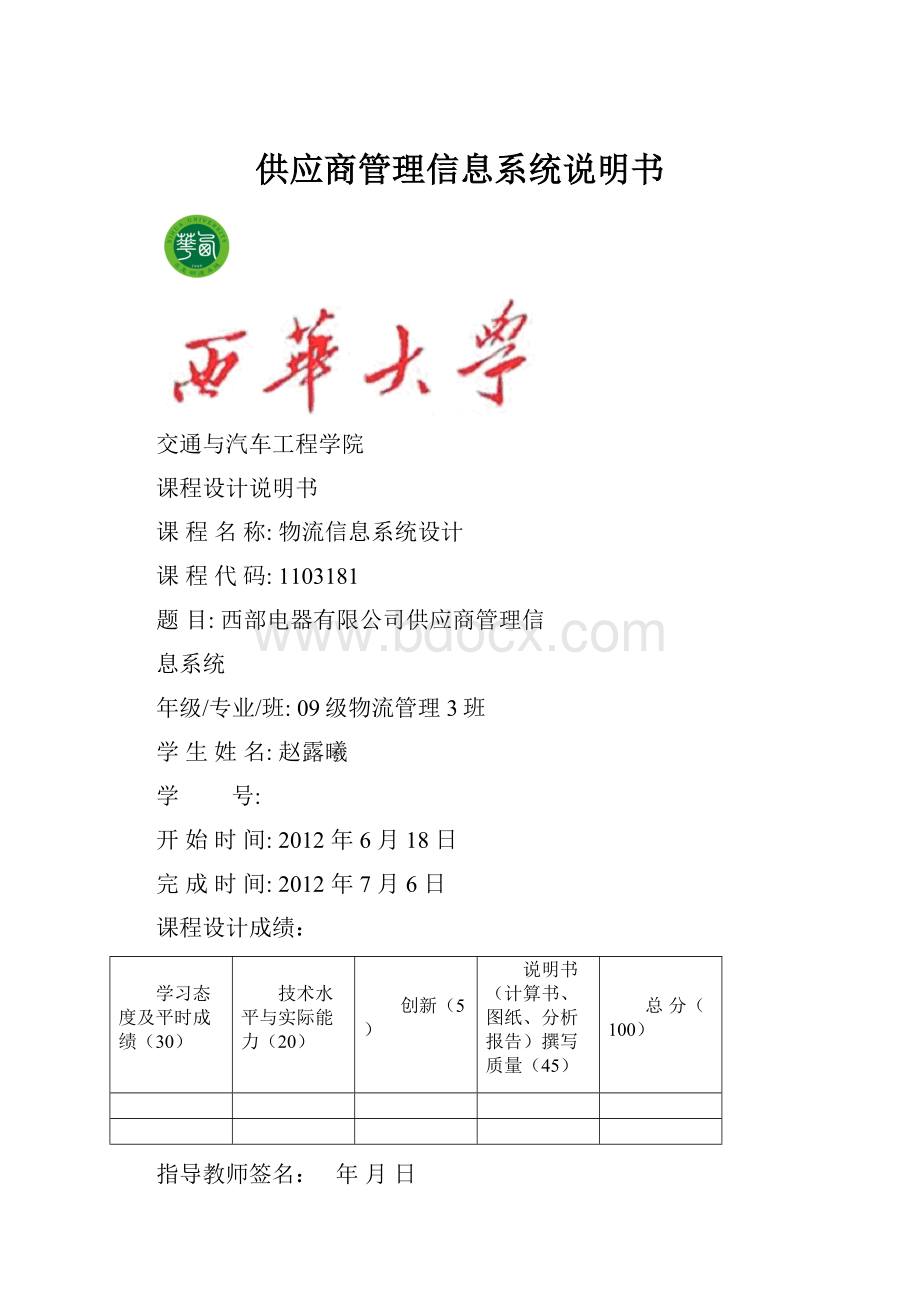 供应商管理信息系统说明书.docx