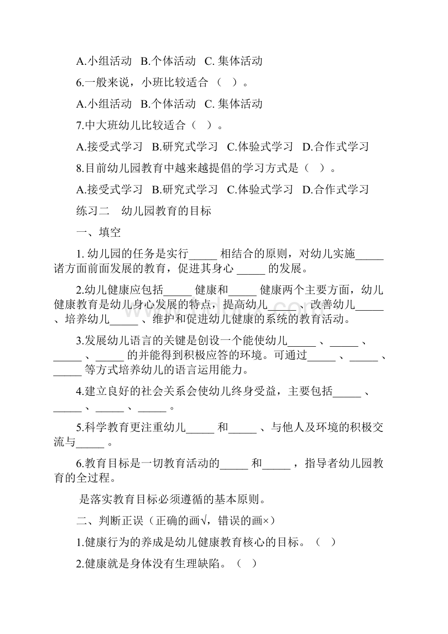 幼儿园教育活动设计与实践习题.docx_第3页