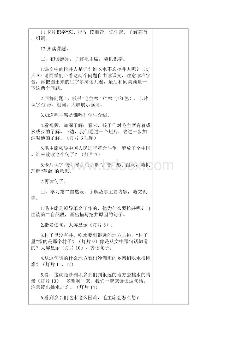 部编版小学语文一年级下册第二单元教案.docx_第2页