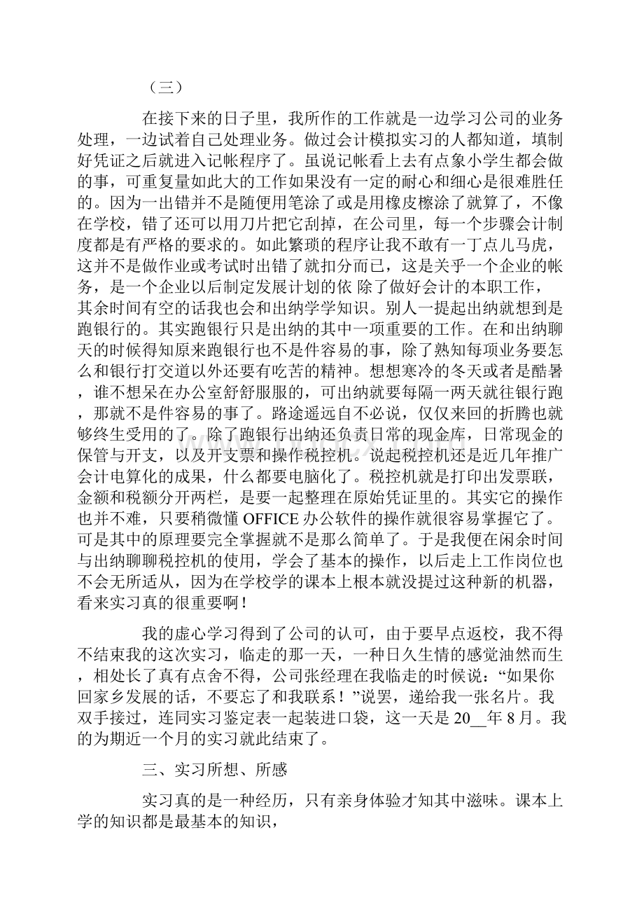 会计实习报告模板汇总五篇多篇.docx_第3页