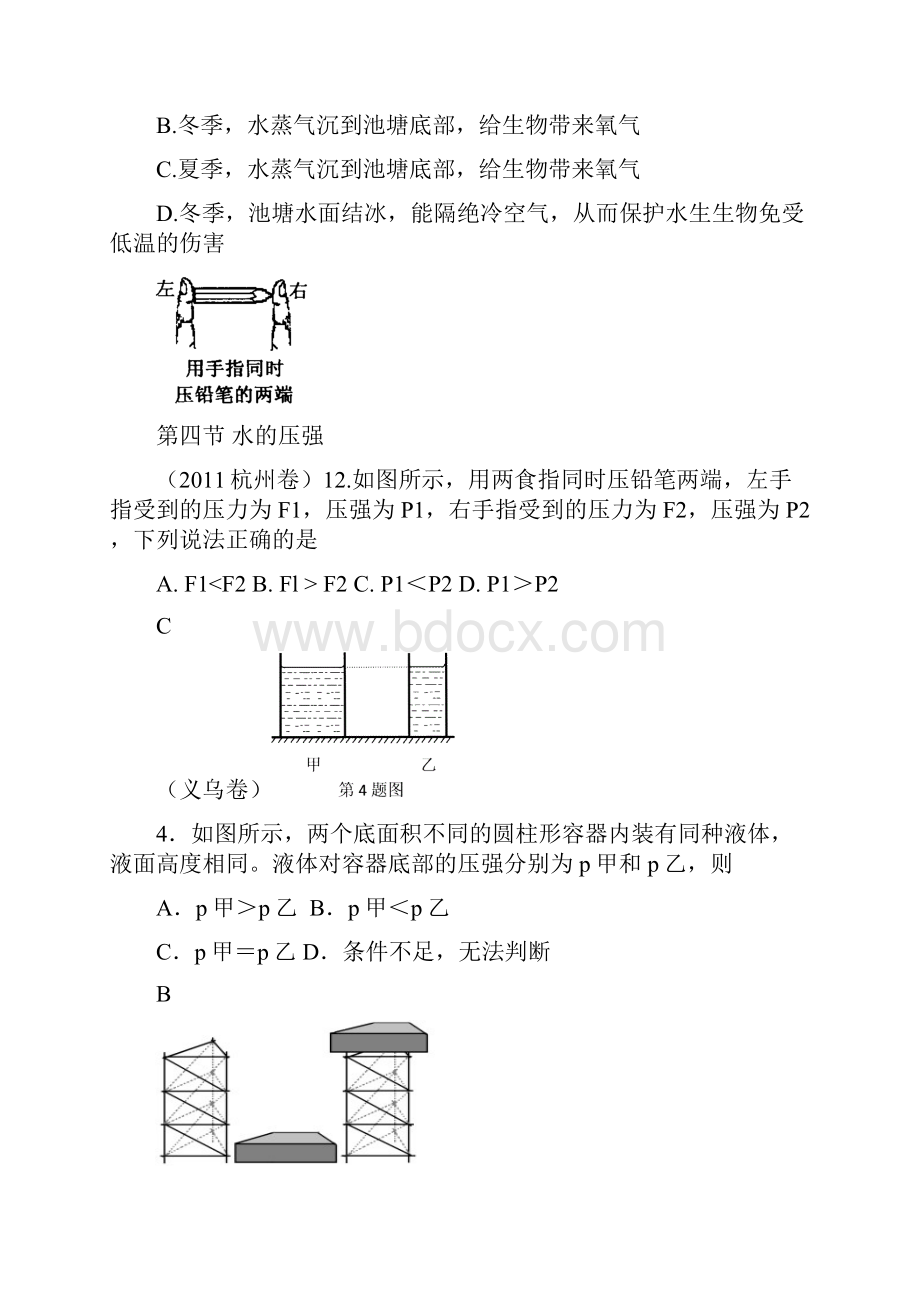 浙江省中考科学分册分章节汇编.docx_第3页