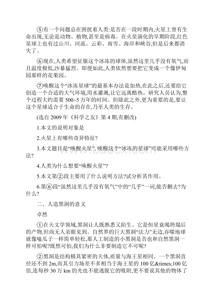 中考二轮复习中考语文阅读冲刺4精品教育doc.docx_第2页