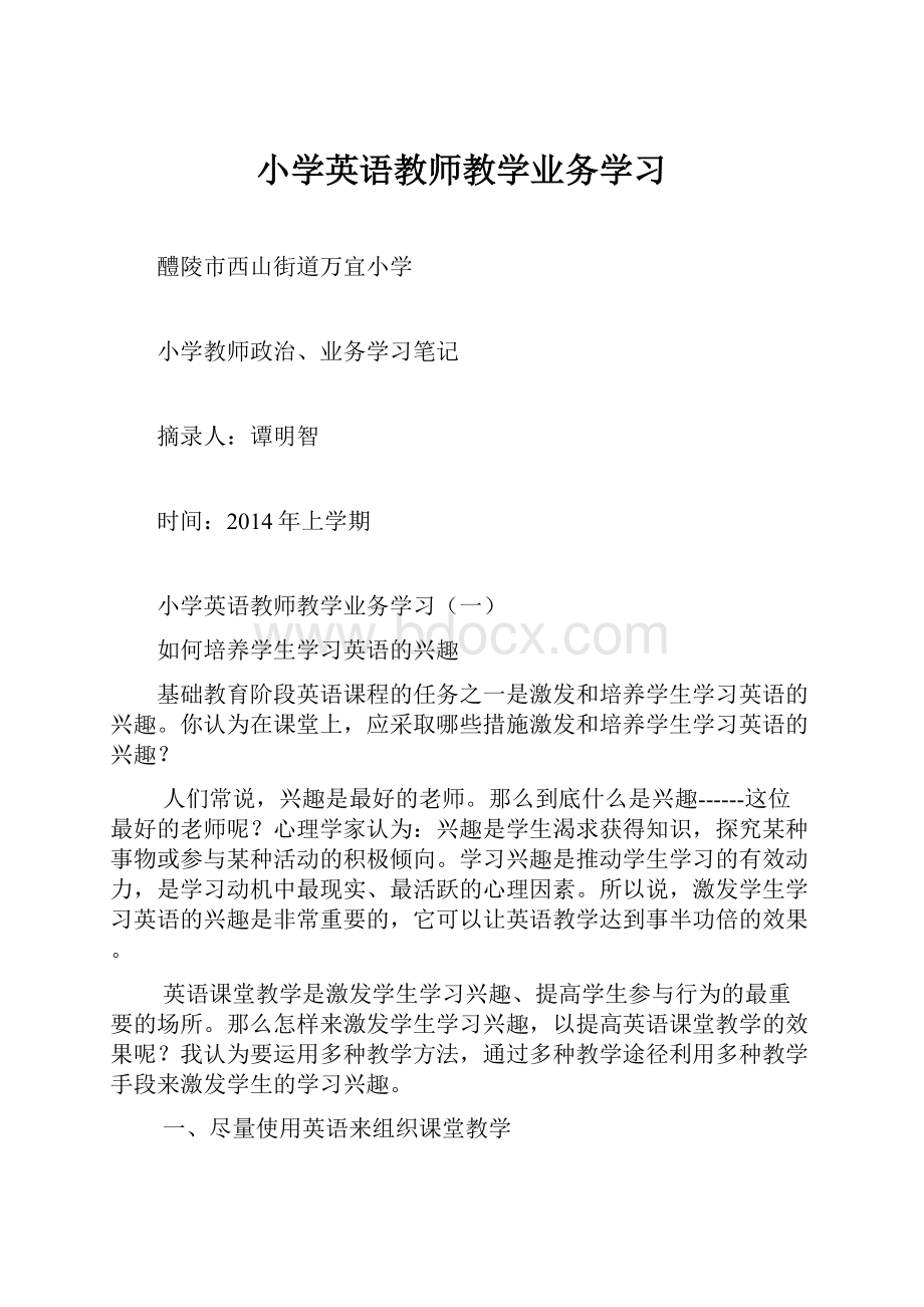 小学英语教师教学业务学习.docx_第1页