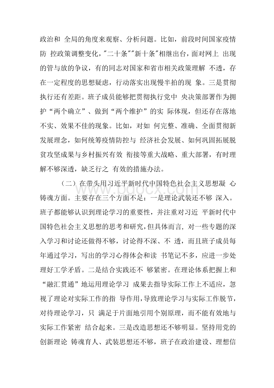 “六个带头”民主生活会个人对照检查剖析材料(十篇范文).docx_第2页