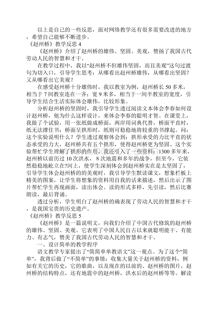 《赵州桥》教学反思5篇.docx_第3页