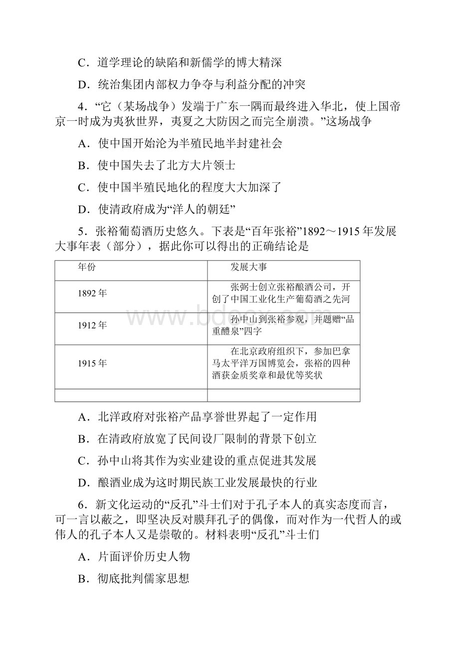 江苏省无锡市天一中学高三质量检测历史试题.docx_第2页