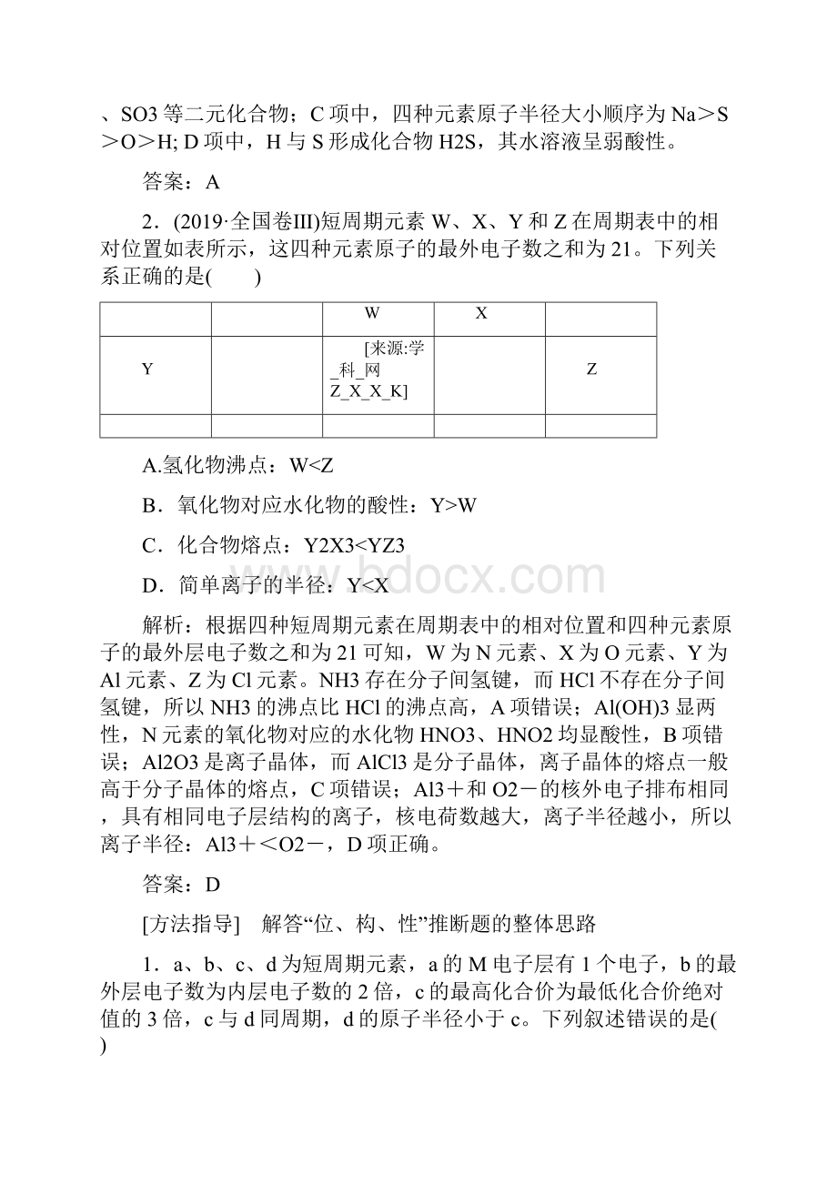 全国卷热考微专题10.docx_第3页