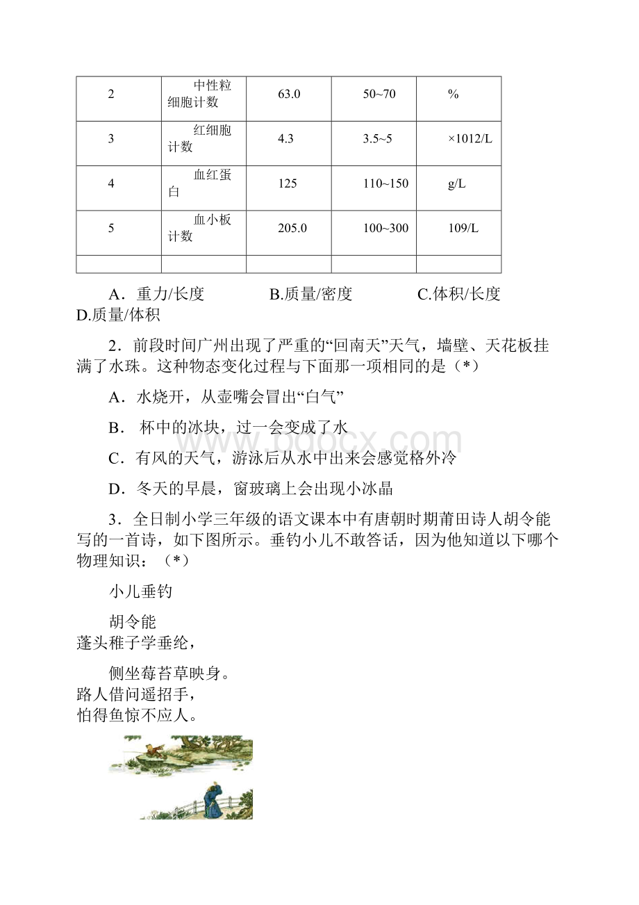 广州初中毕生学业考试模拟试题17.docx_第2页