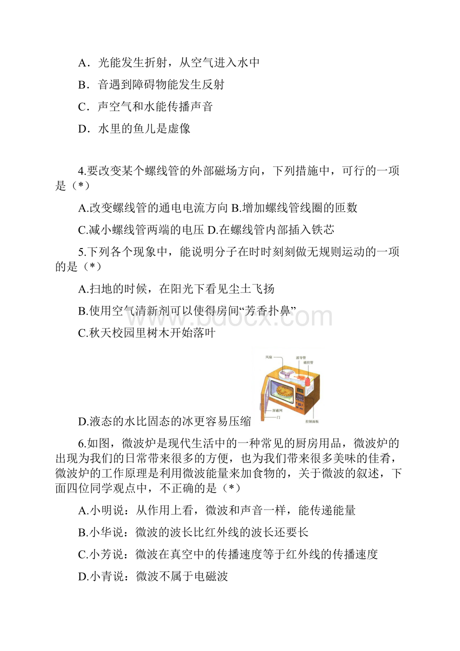 广州初中毕生学业考试模拟试题17.docx_第3页