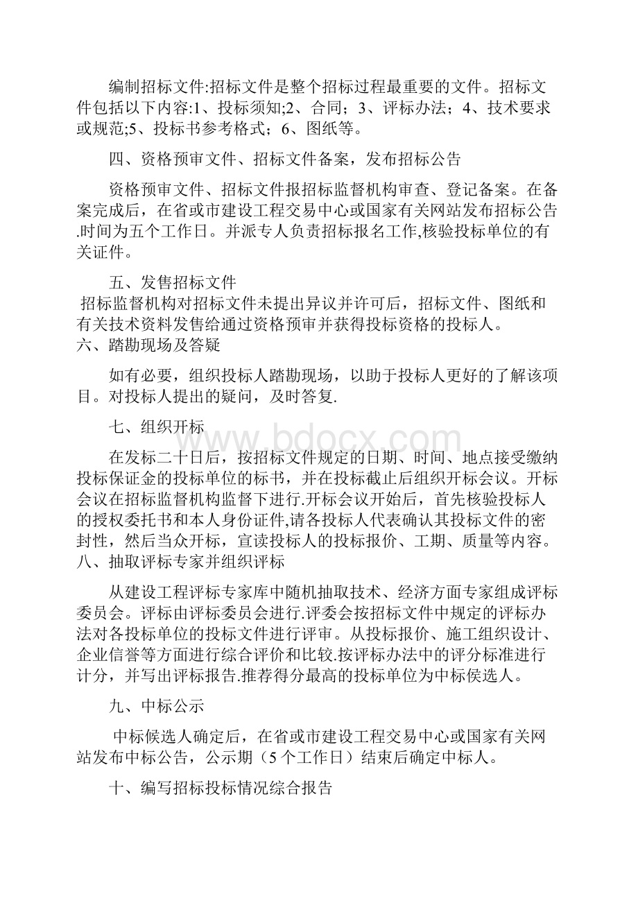 招投标代理机构设置运作机制及流程.docx_第3页