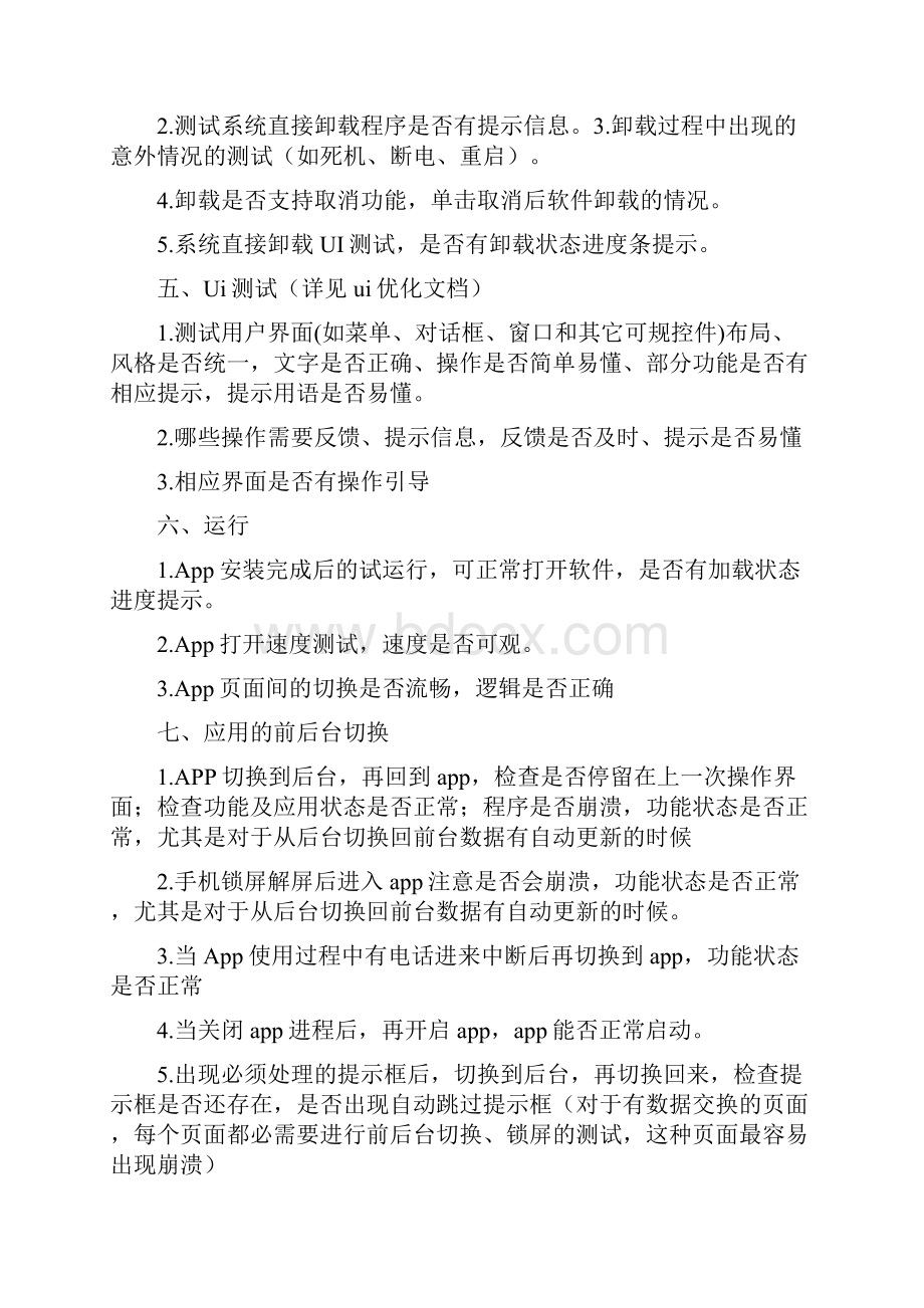 APP功能测试.docx_第3页