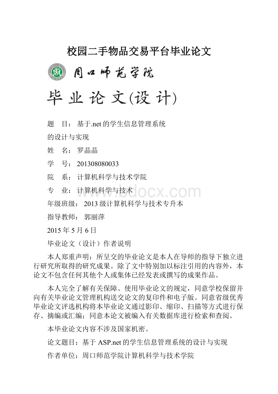 校园二手物品交易平台毕业论文.docx_第1页