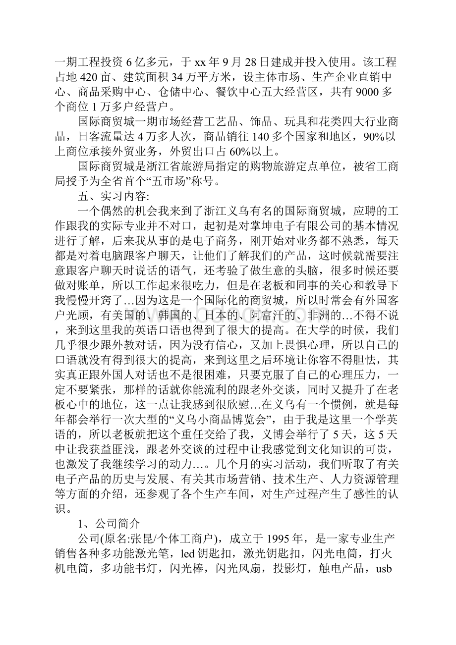 英语专业实习报告三篇.docx_第2页