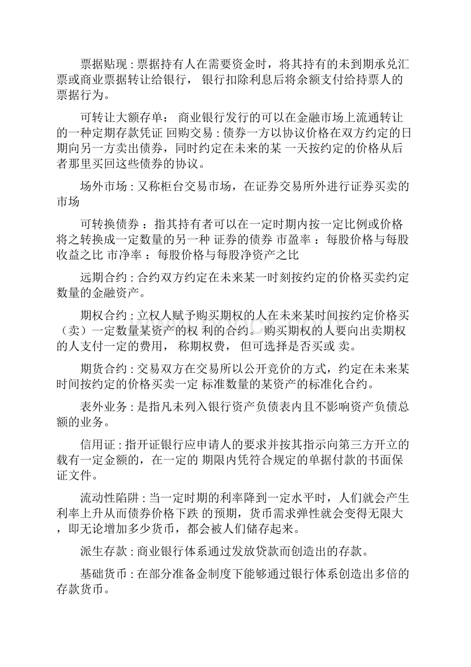 金融学复习题.docx_第2页