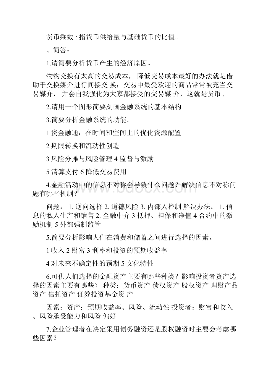 金融学复习题.docx_第3页