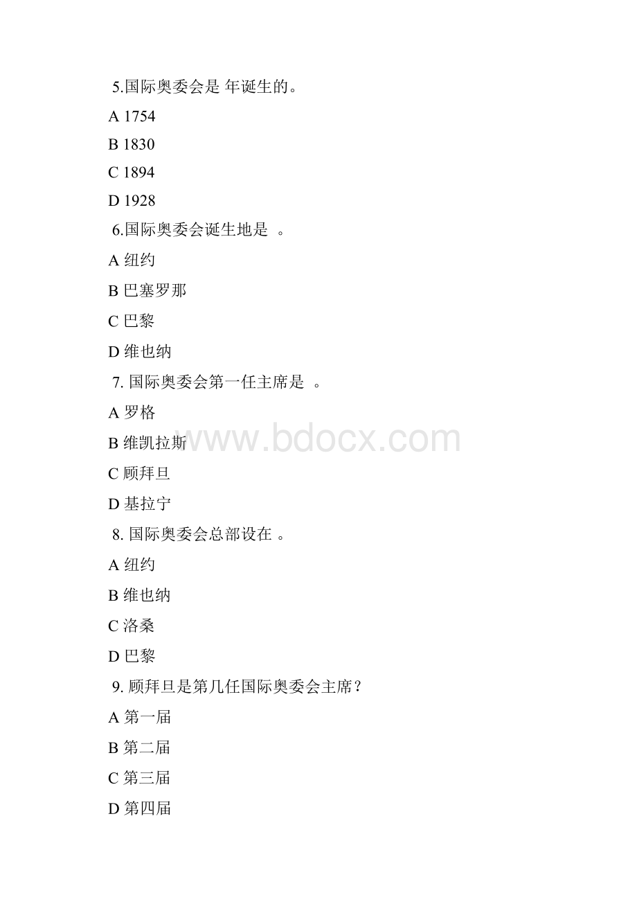 古代奥林匹克运动会每4年在古希腊的.docx_第2页