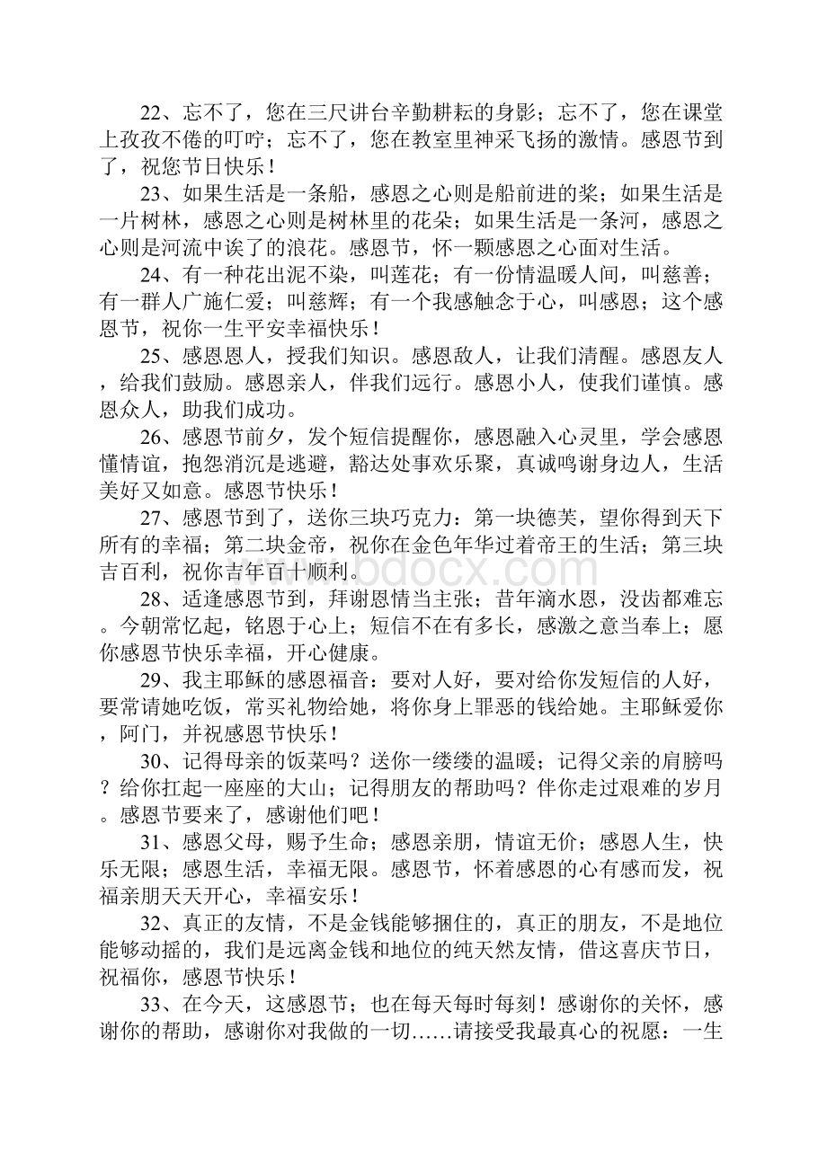 给家长的感恩短信.docx_第3页