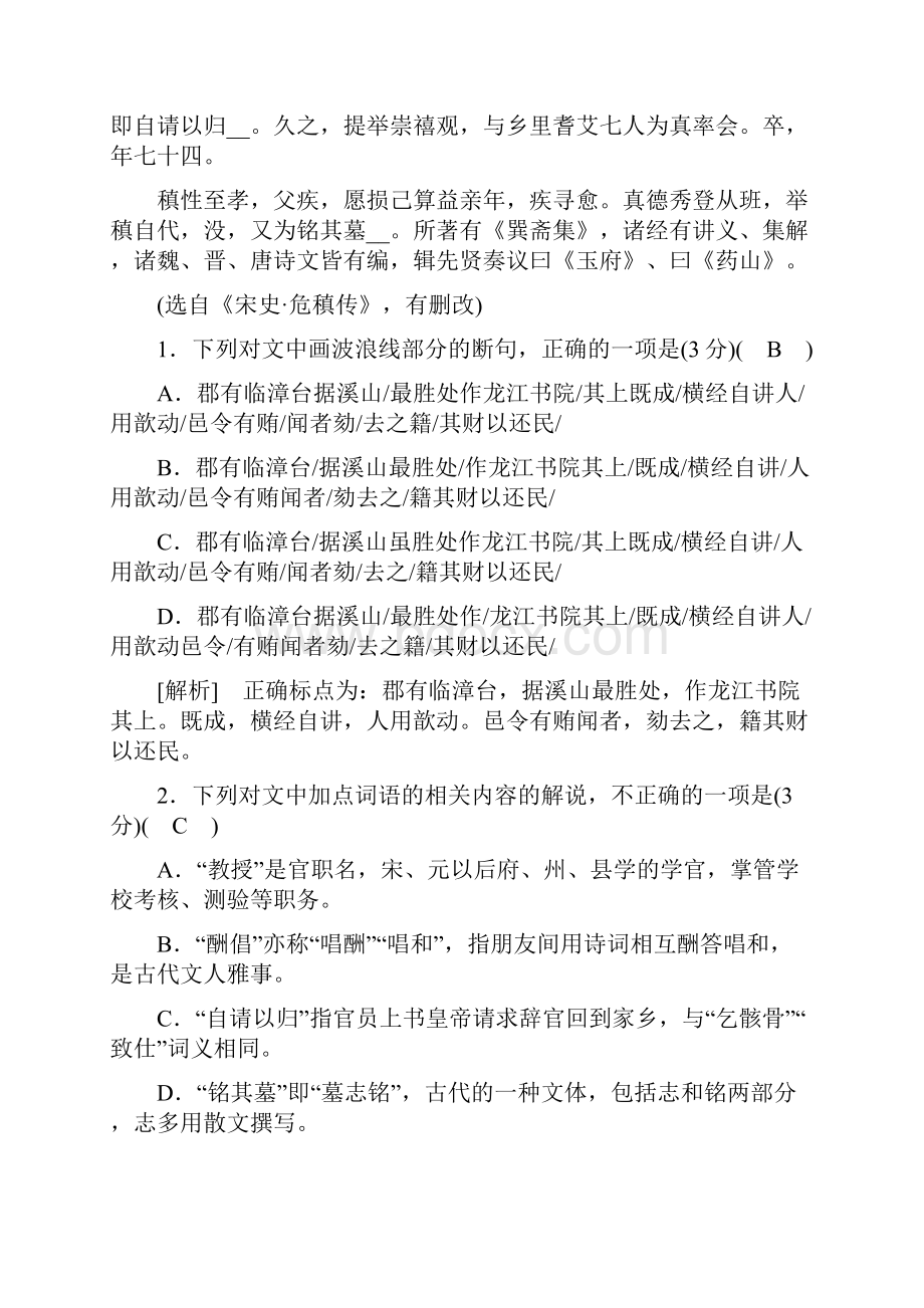 高考语文二轮复习习题 第1013题 文言文阅读 素质大拔高 Word版含答案.docx_第2页