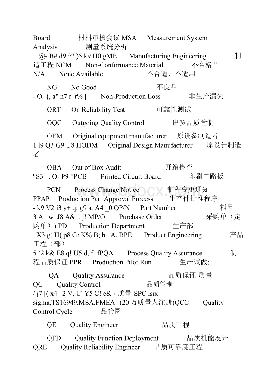 质量品质专业术语.docx_第3页