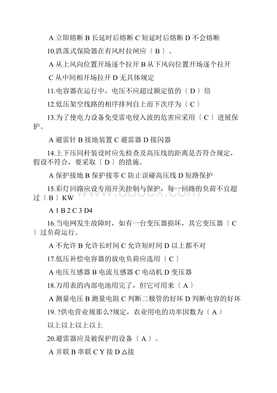 电工IC卡模拟试题.docx_第2页