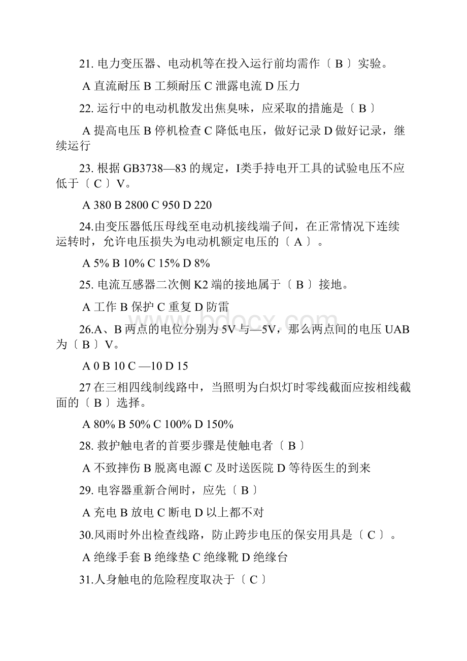 电工IC卡模拟试题.docx_第3页