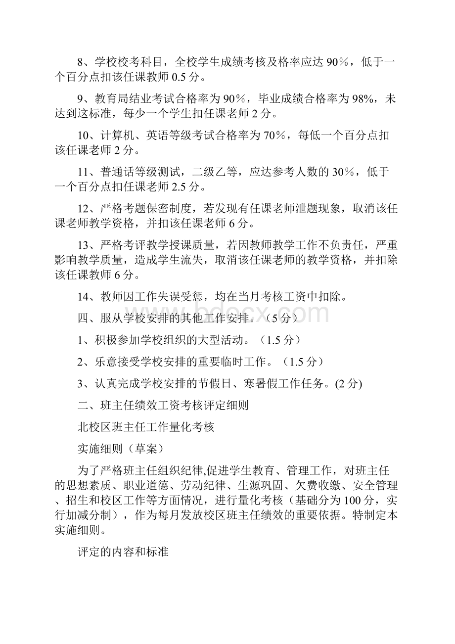 北校区绩效工资考核评定细则.docx_第3页