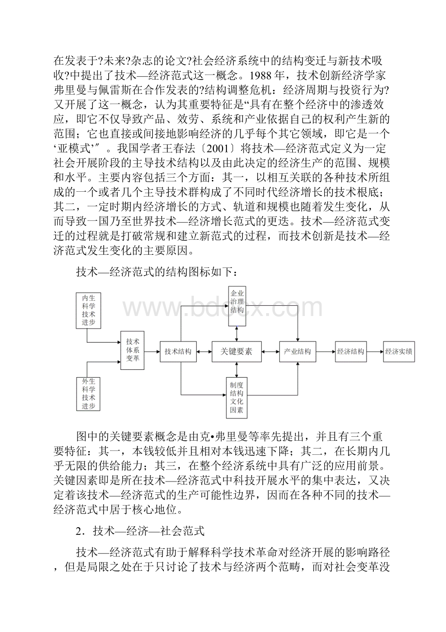 科技革命对世界经济的影响.docx_第3页