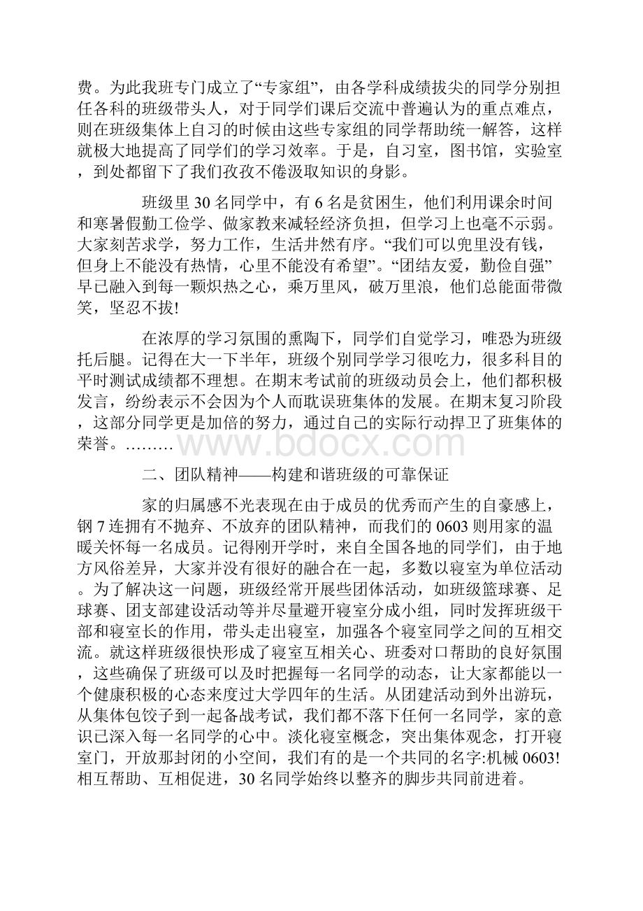 毕业生返校发言稿.docx_第2页