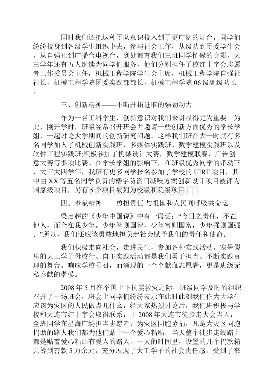 毕业生返校发言稿.docx_第3页