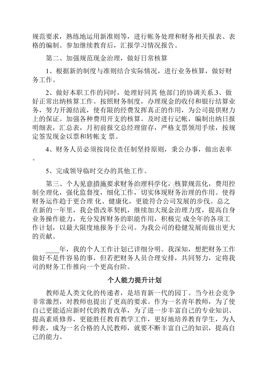 个人能力提升计划表.docx_第2页