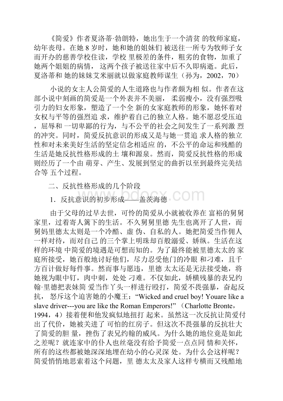 简爱的反抗意识.docx_第2页