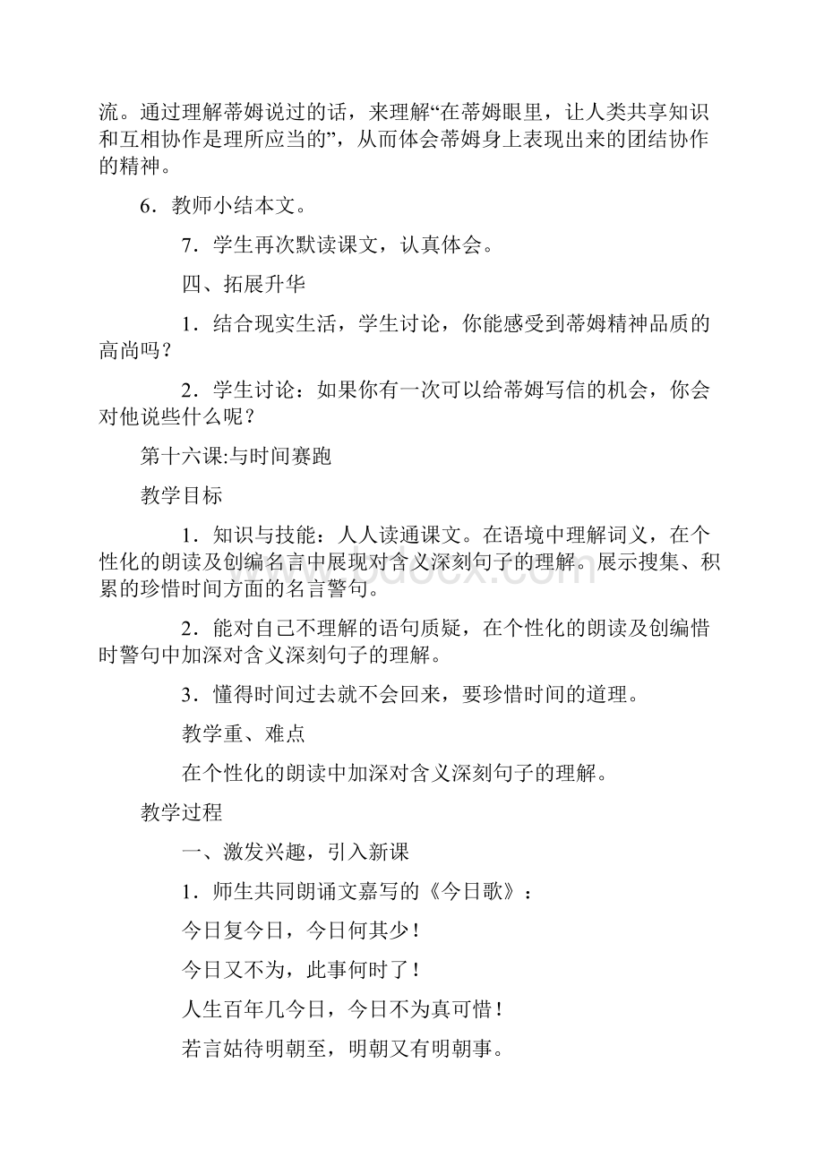 西师版语文十册教案.docx_第3页