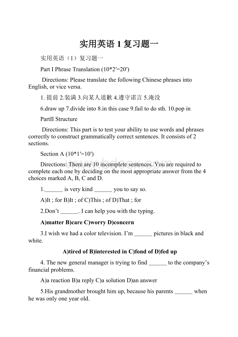 实用英语1复习题一.docx