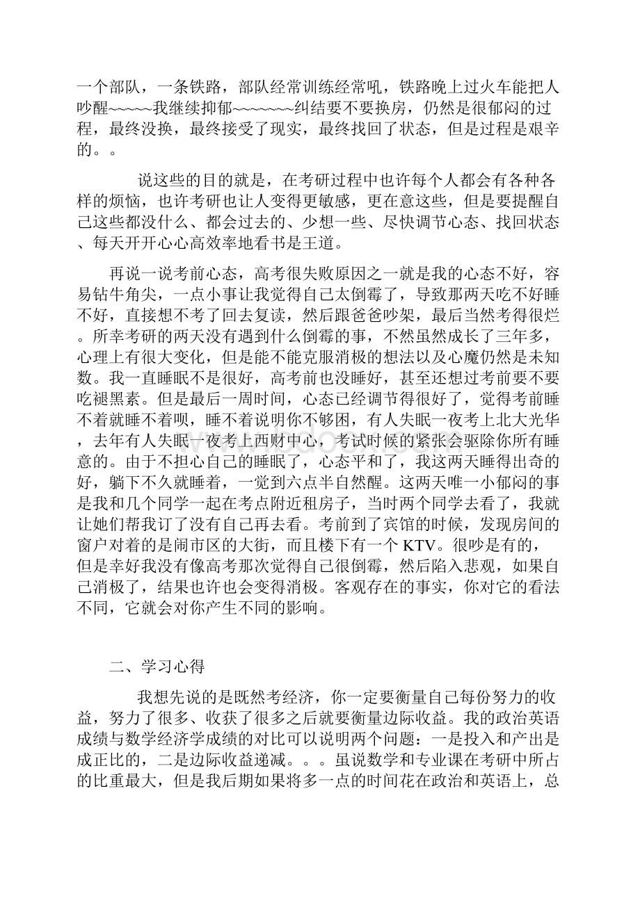 考研复习 心态学习歌.docx_第2页