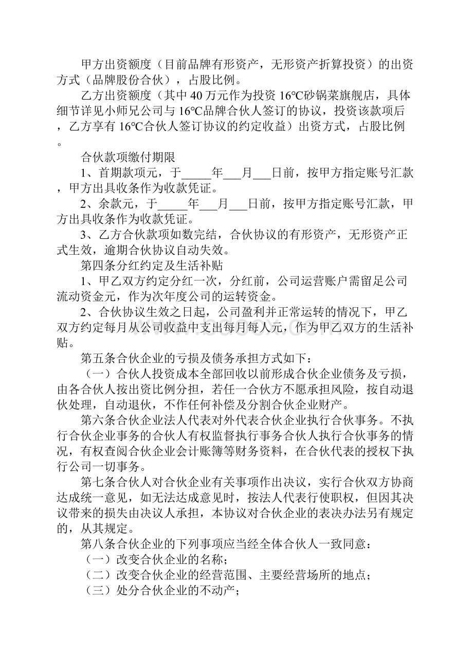 合伙人合伙协议模板标准版.docx_第2页