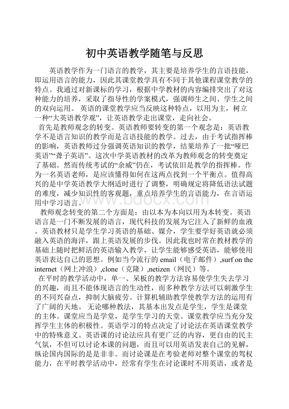 初中英语教学随笔与反思.docx