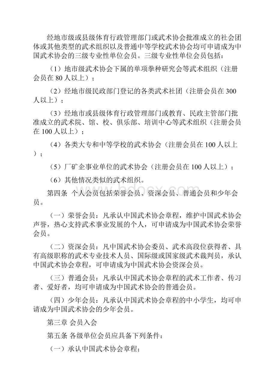 中国武术协会会员管理办法.docx_第3页